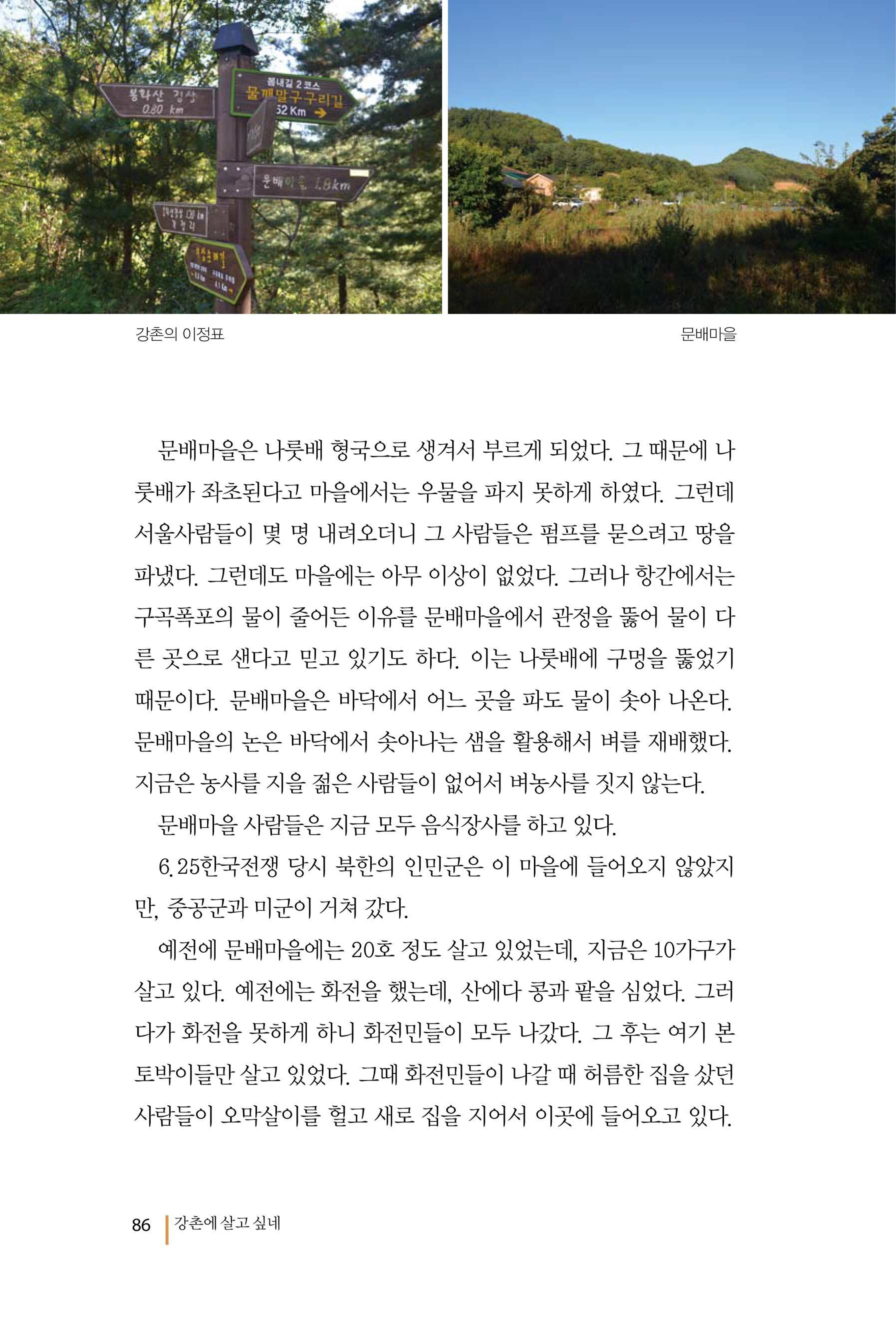 강촌에 살고싶네(강촌지리지) 86페이지