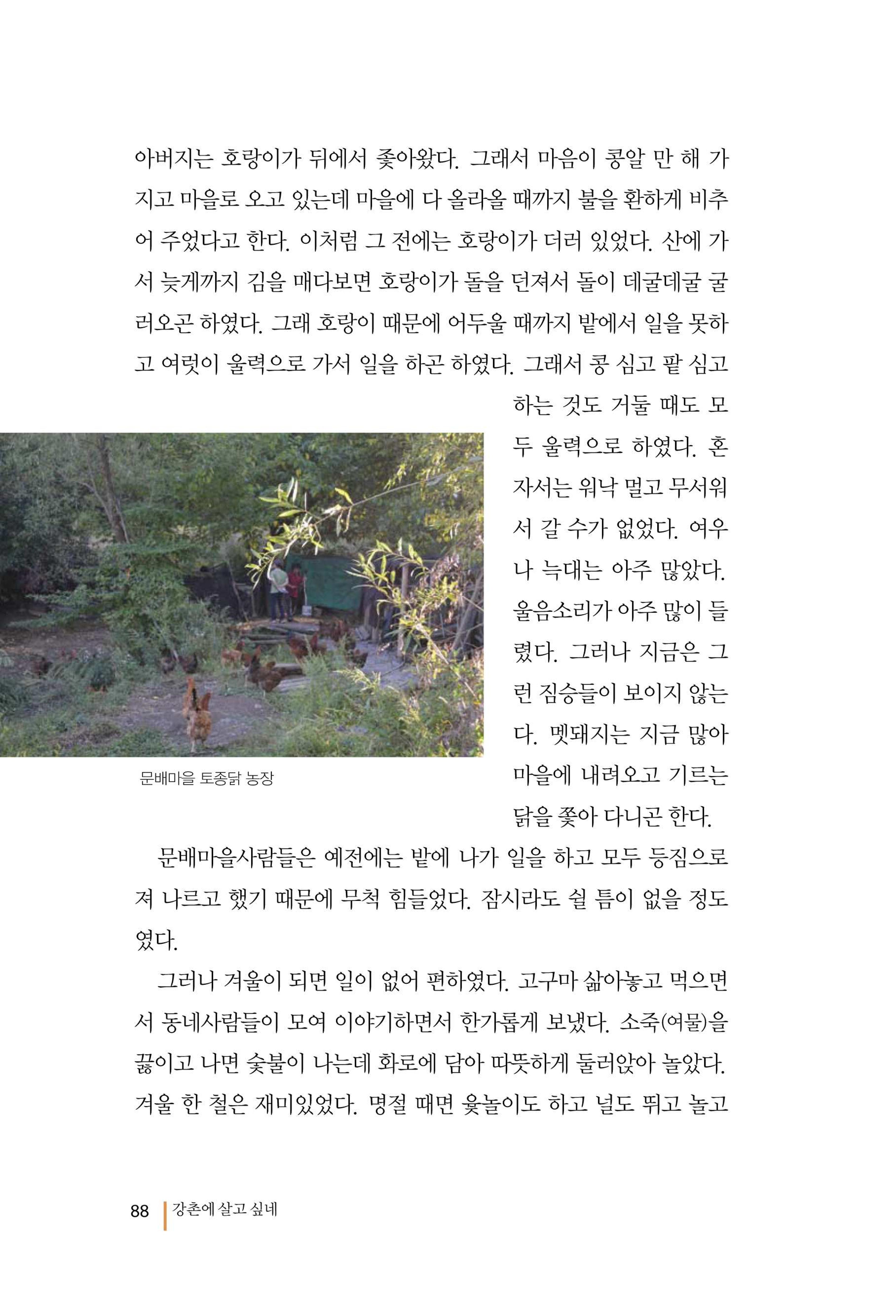 강촌에 살고싶네(강촌지리지) 88페이지