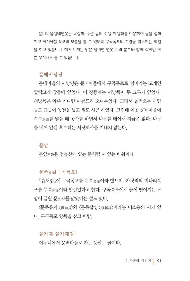 강촌에 살고싶네(강촌지리지) 91페이지