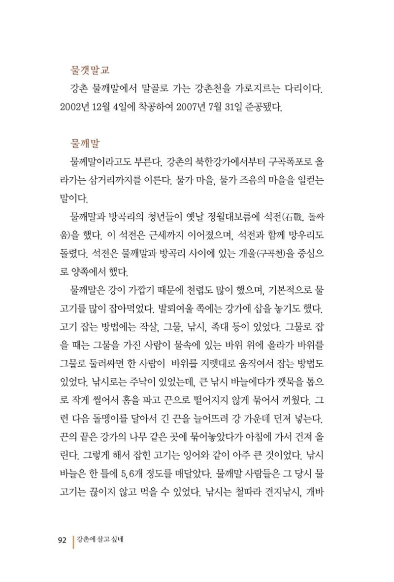 강촌에 살고싶네(강촌지리지) 92페이지