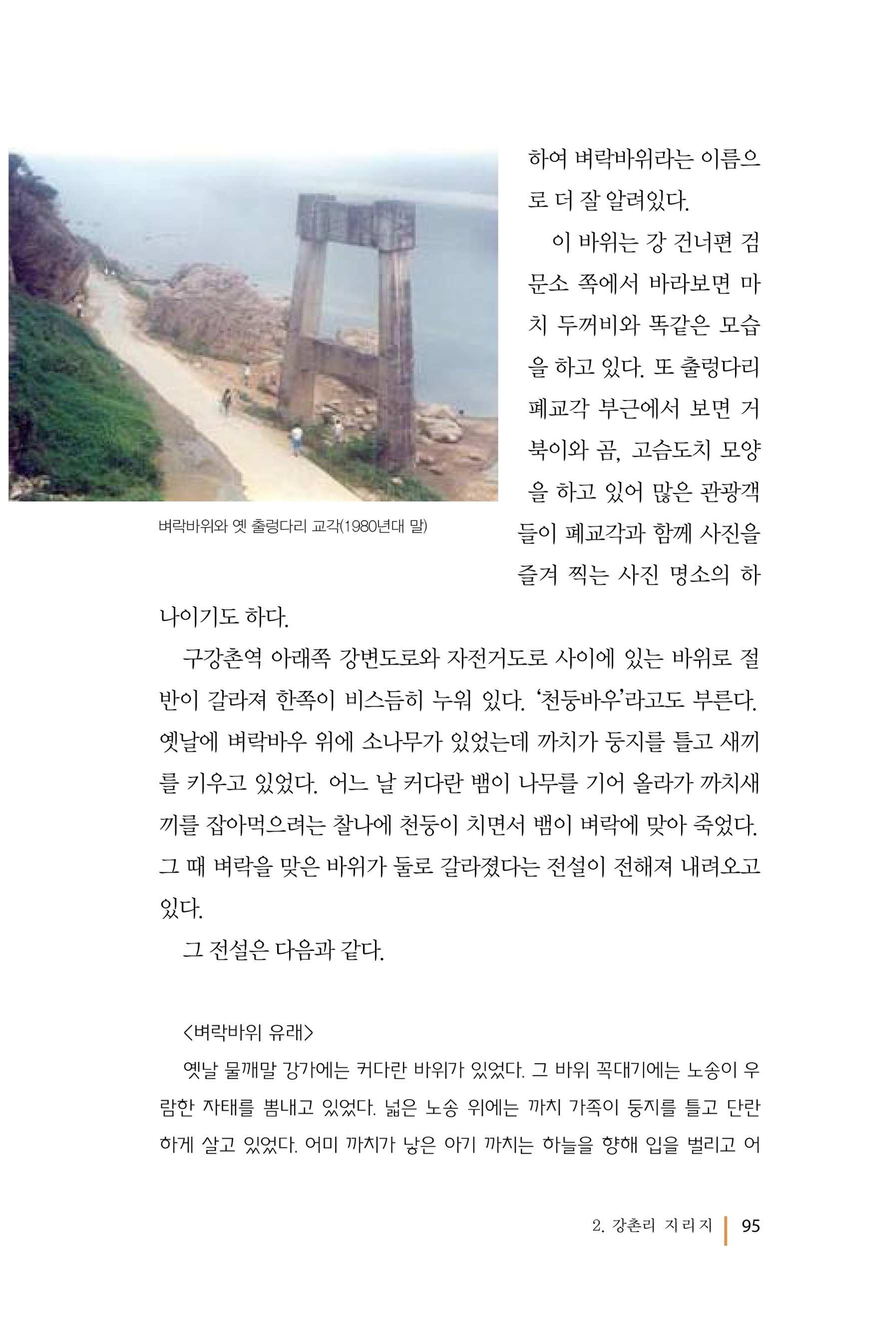 강촌에 살고싶네(강촌지리지) 95페이지