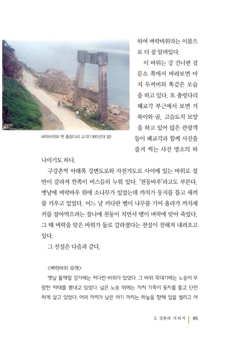 강촌에 살고싶네(강촌지리지) 95페이지