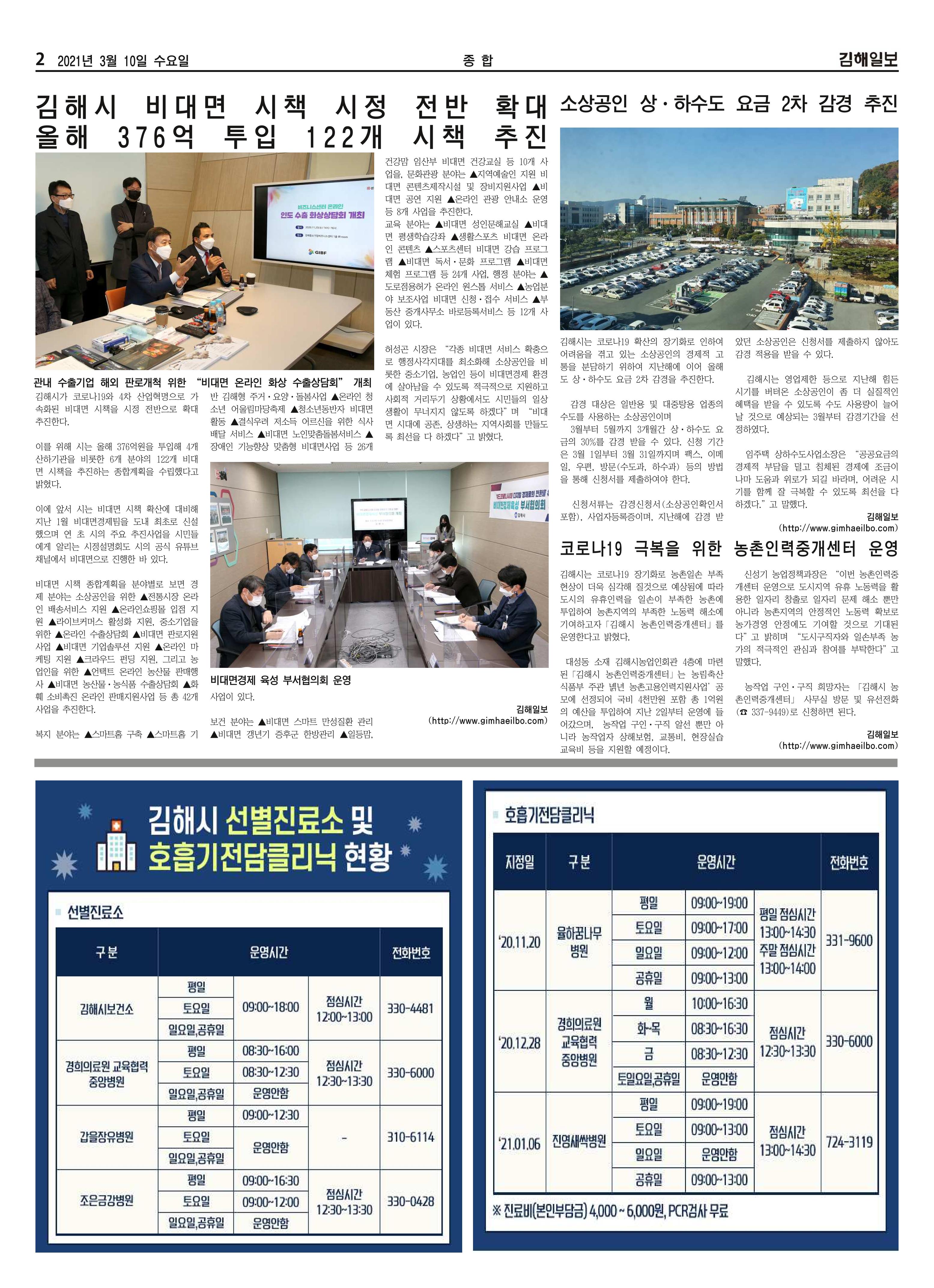 김해일보183호20210310 2페이지