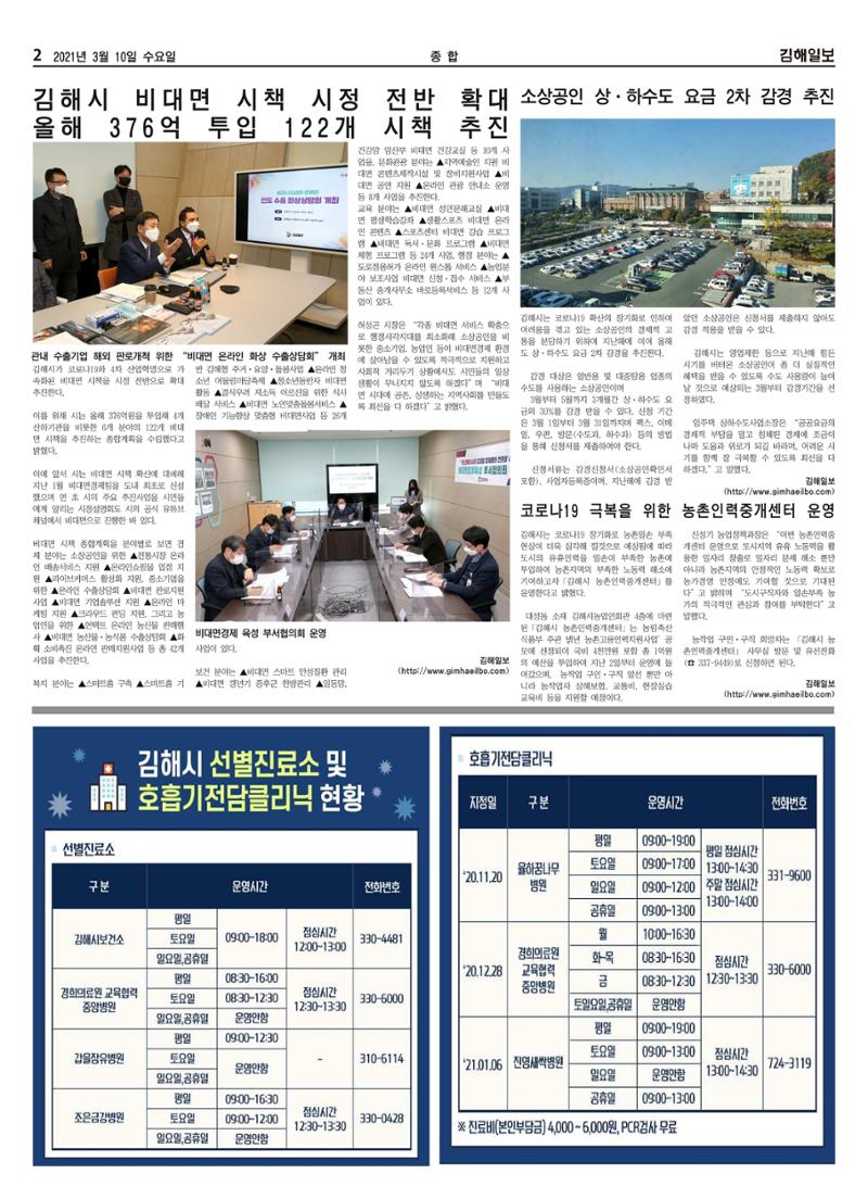 김해일보183호20210310 2페이지