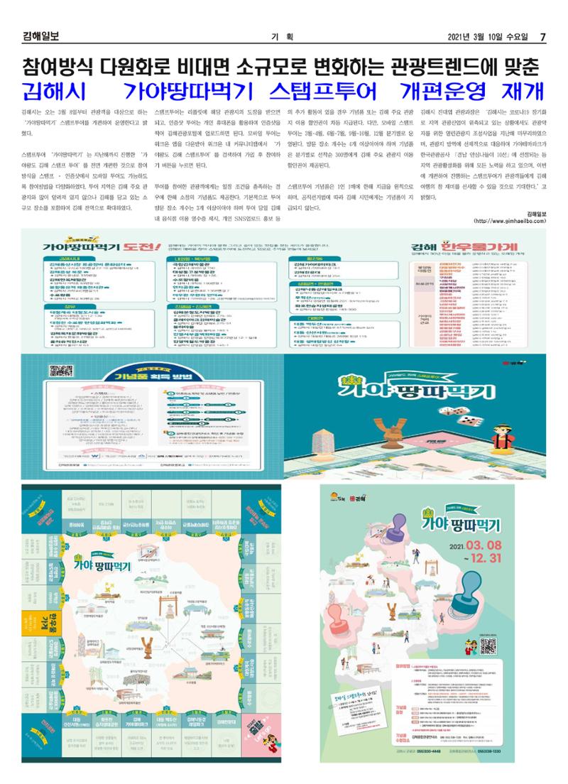 김해일보183호20210310 7페이지