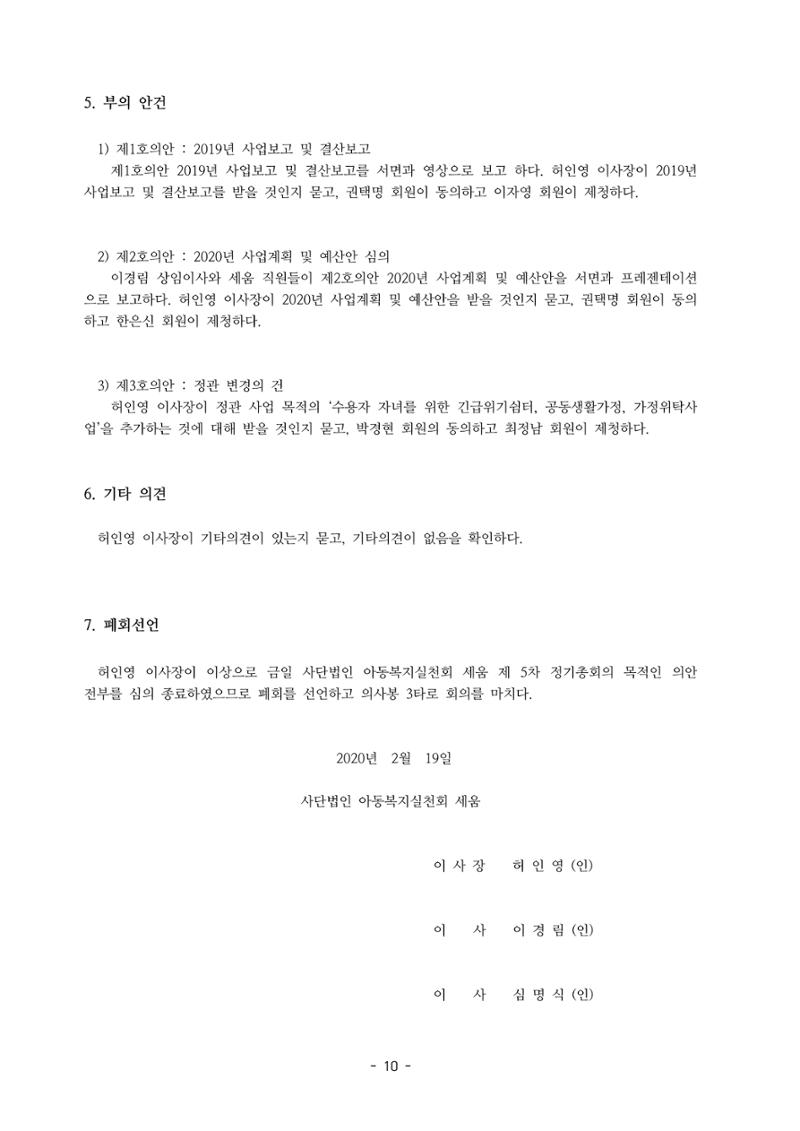 아동복지실천회 세움 제 6차 정기총회 12페이지