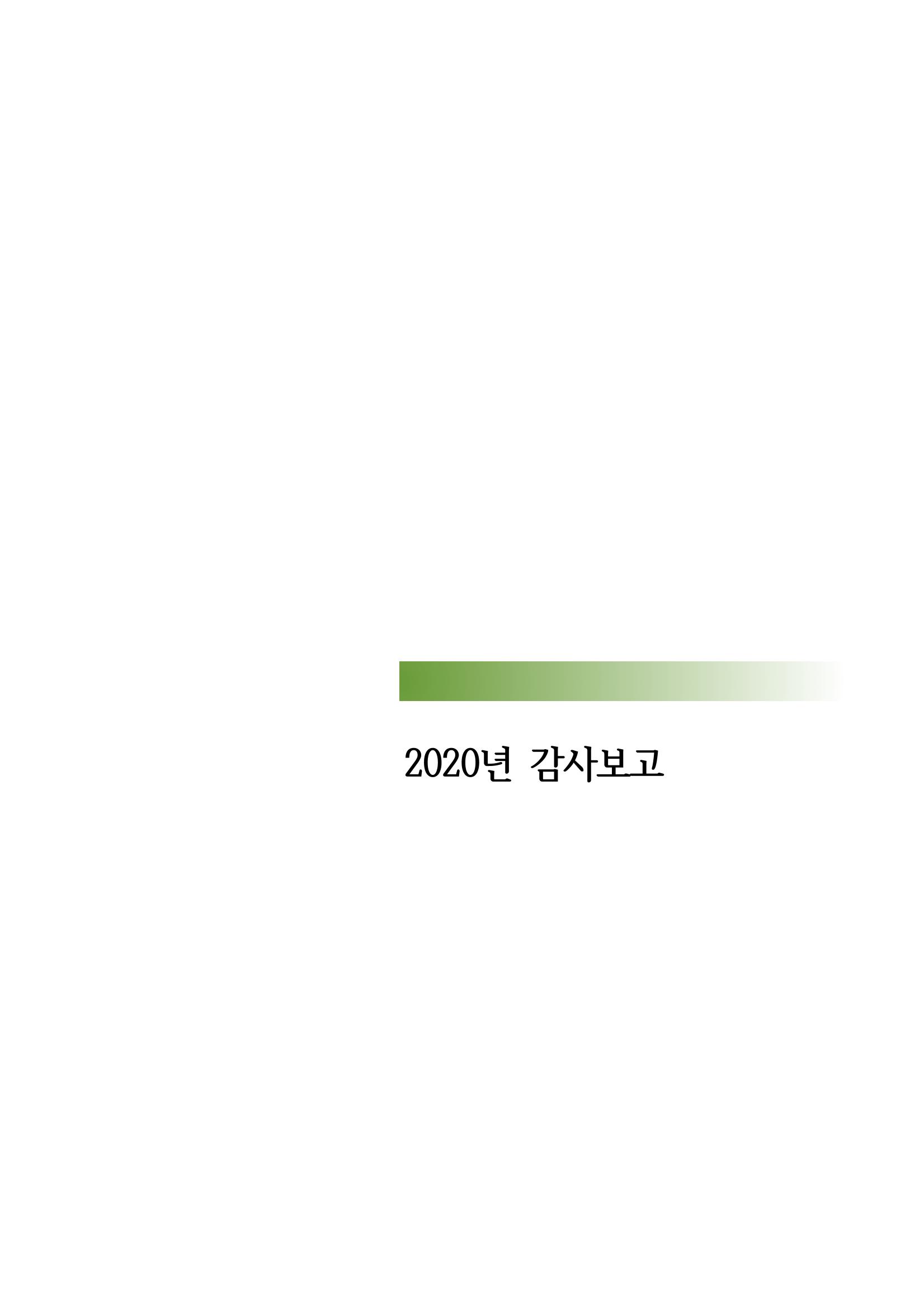 아동복지실천회 세움 제 6차 정기총회 13페이지