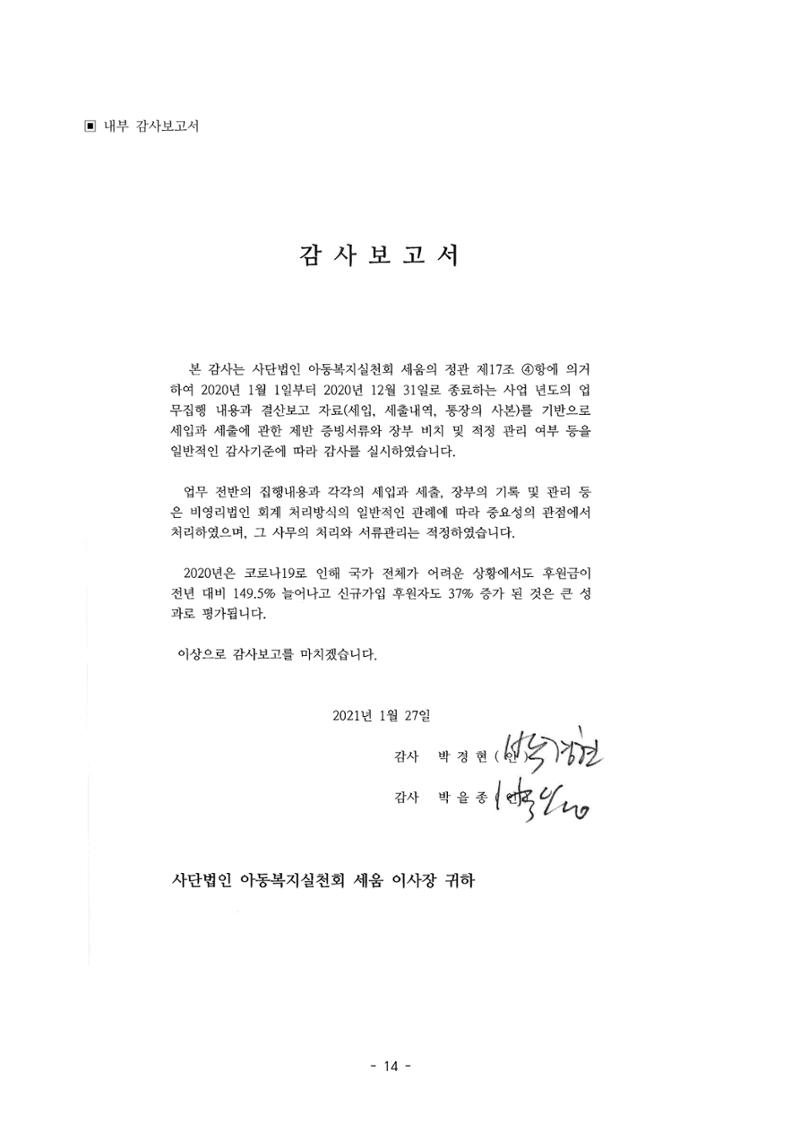 아동복지실천회 세움 제 6차 정기총회 16페이지
