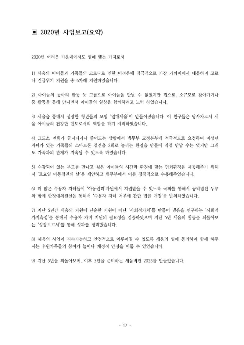 아동복지실천회 세움 제 6차 정기총회 19페이지