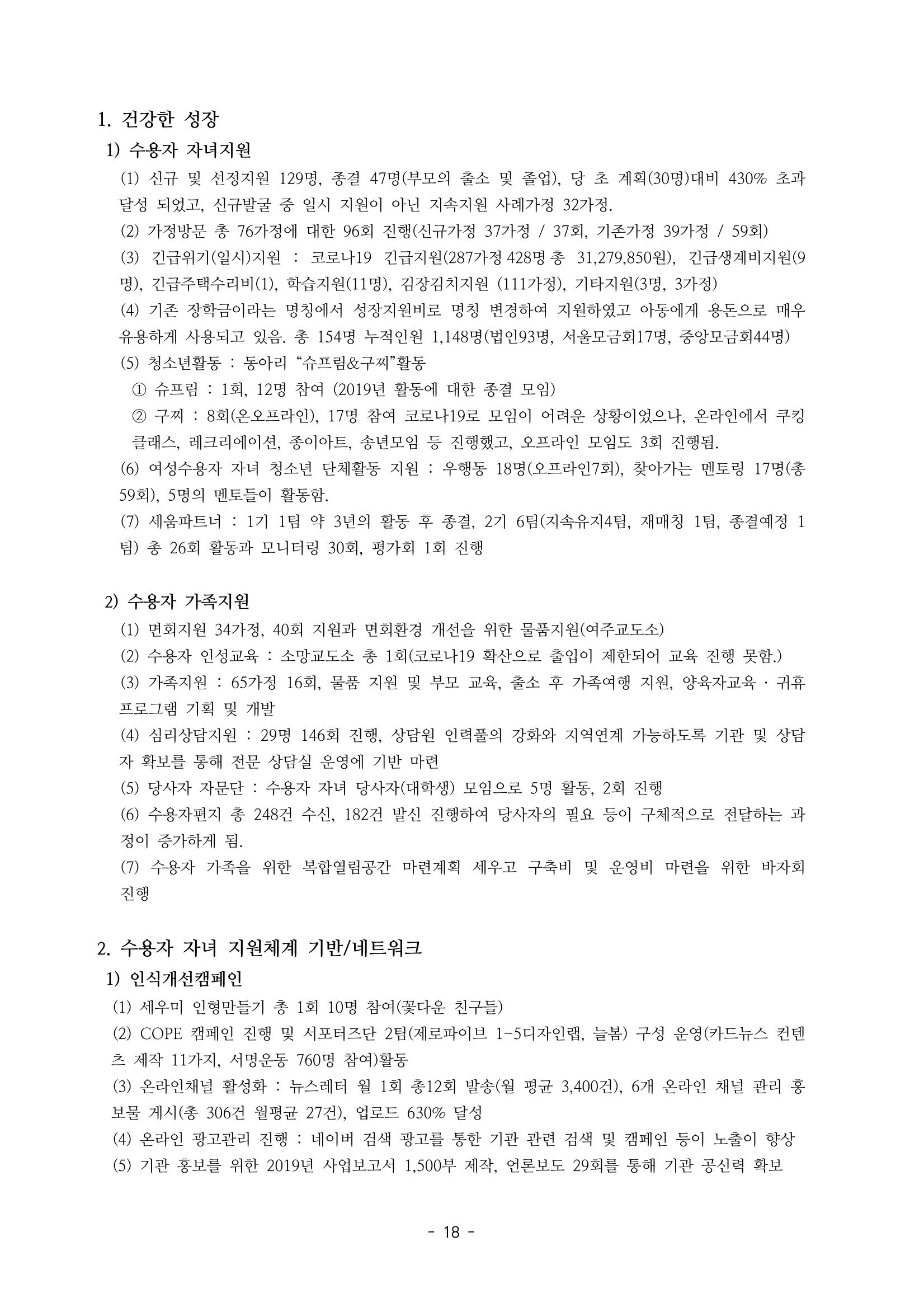 아동복지실천회 세움 제 6차 정기총회 20페이지