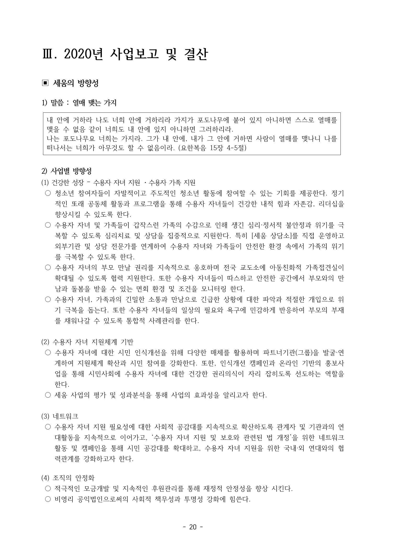 아동복지실천회 세움 제 6차 정기총회 22페이지