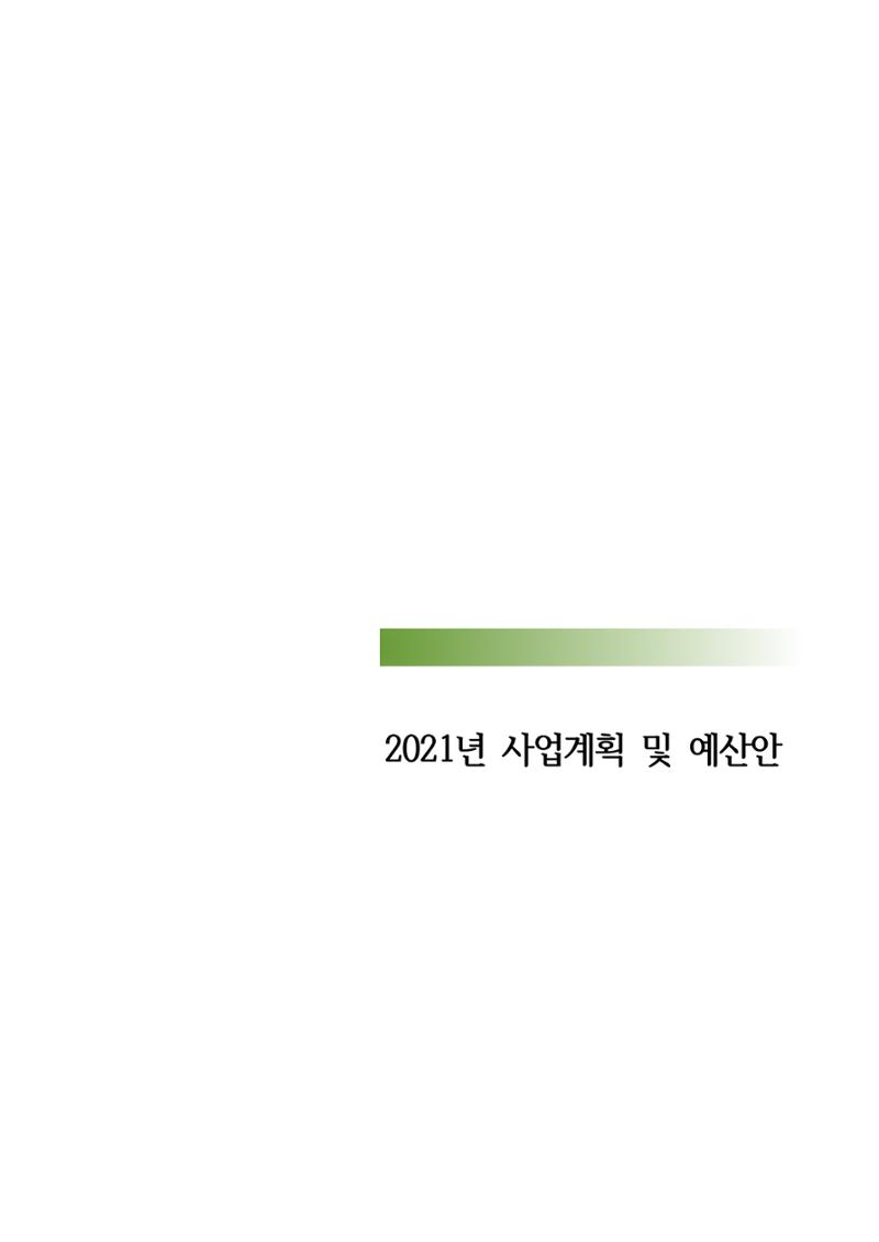 아동복지실천회 세움 제 6차 정기총회 47페이지