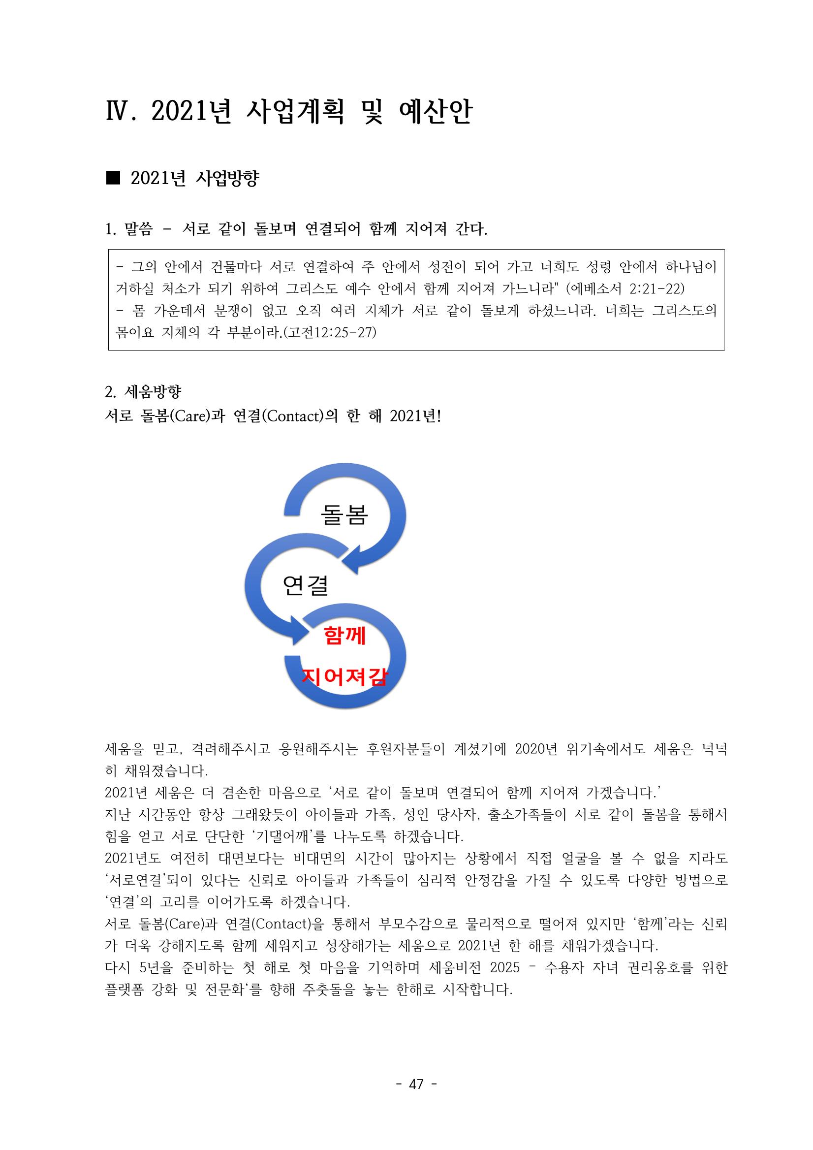 아동복지실천회 세움 제 6차 정기총회 49페이지