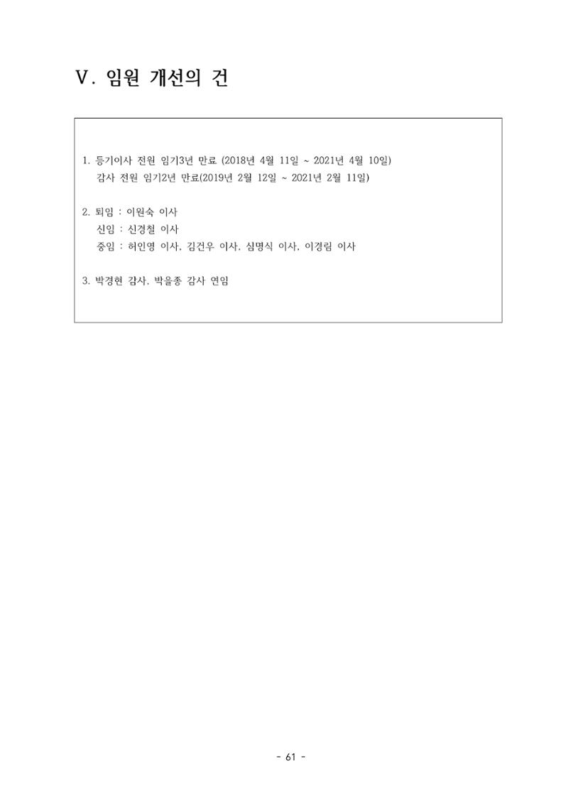 아동복지실천회 세움 제 6차 정기총회 63페이지