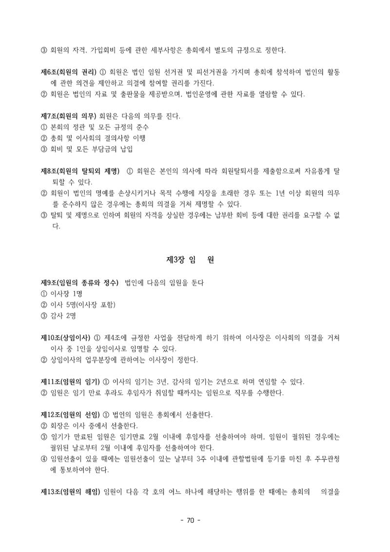 아동복지실천회 세움 제 6차 정기총회 72페이지