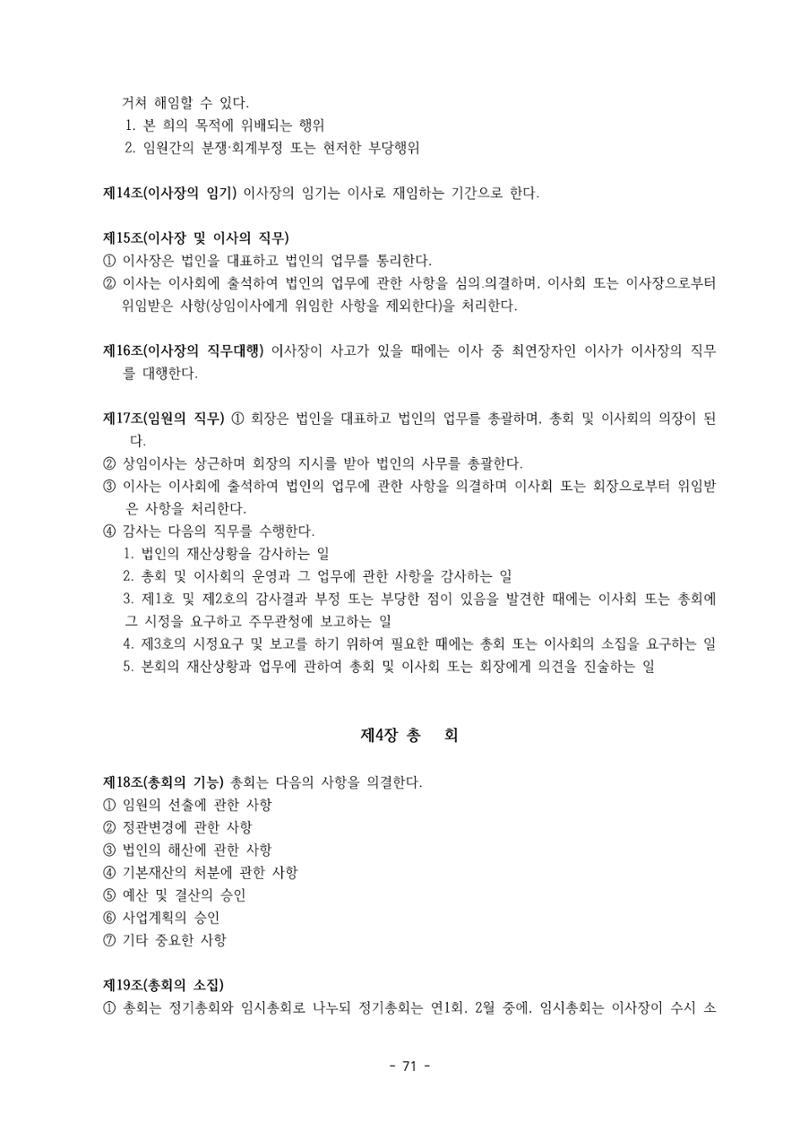 아동복지실천회 세움 제 6차 정기총회 73페이지