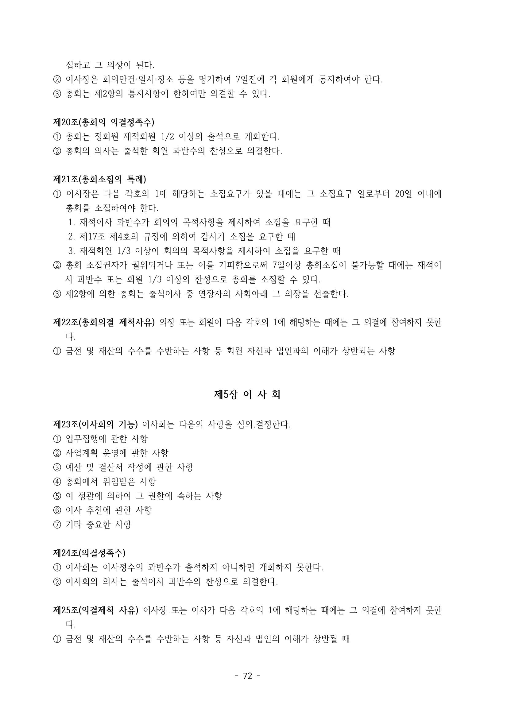 아동복지실천회 세움 제 6차 정기총회 74페이지