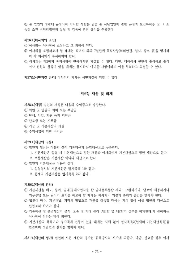 아동복지실천회 세움 제 6차 정기총회 75페이지