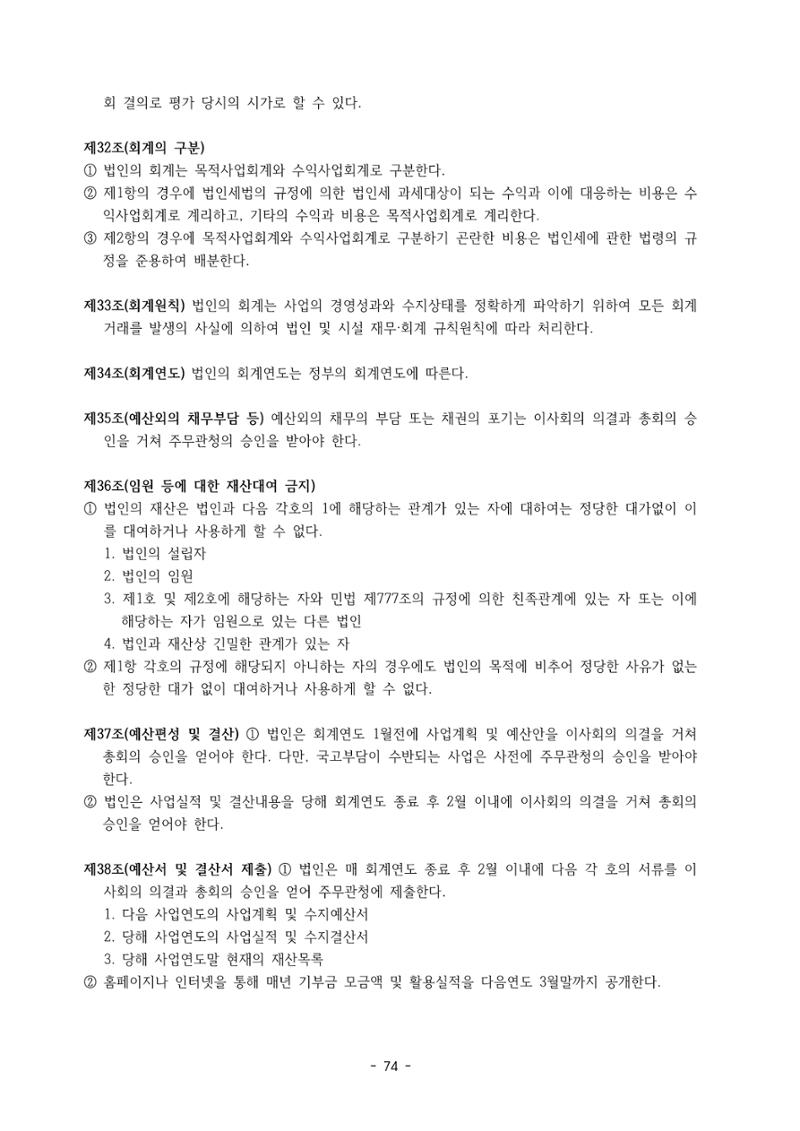아동복지실천회 세움 제 6차 정기총회 76페이지