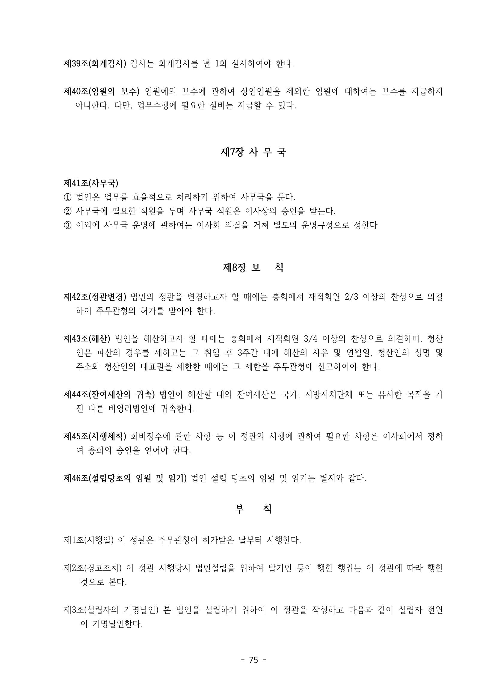 아동복지실천회 세움 제 6차 정기총회 77페이지