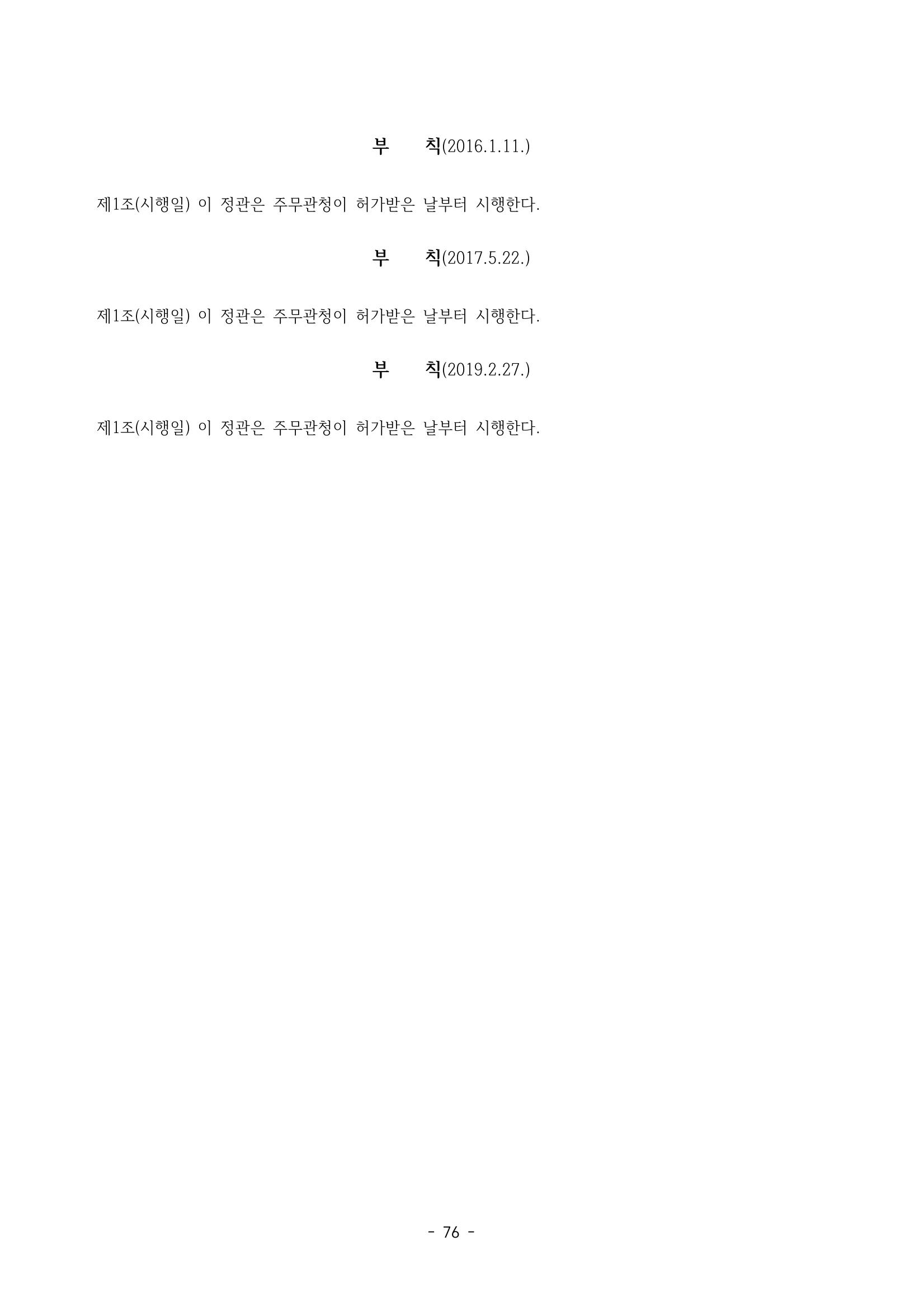 아동복지실천회 세움 제 6차 정기총회 78페이지