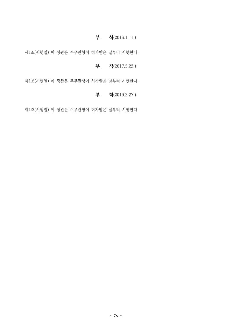 아동복지실천회 세움 제 6차 정기총회 78페이지