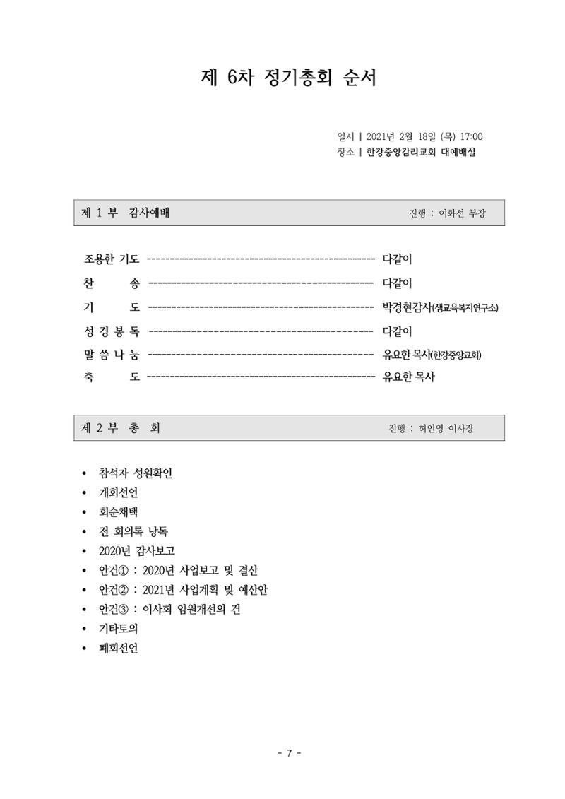 아동복지실천회 세움 제 6차 정기총회 9페이지