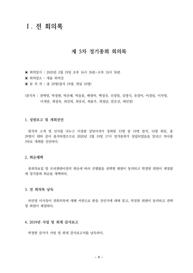 아동복지실천회 세움 정기총회 자료집 11페이지