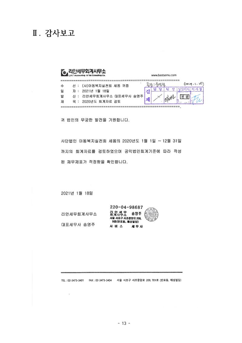 아동복지실천회 세움 정기총회 자료집 15페이지