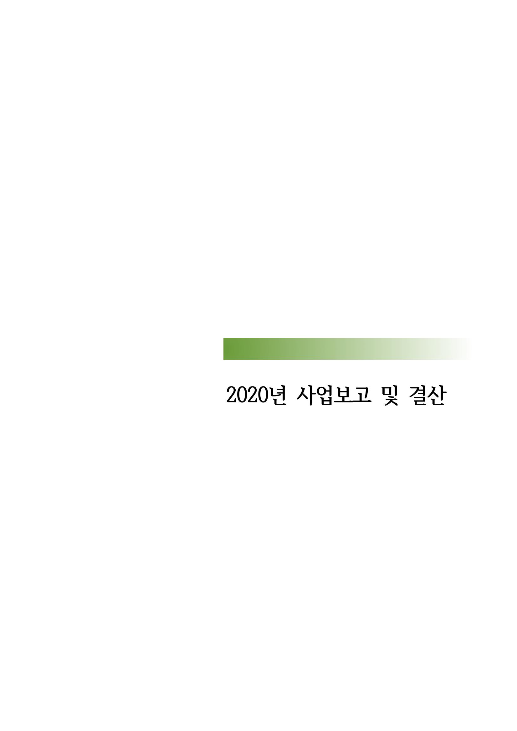 아동복지실천회 세움 정기총회 자료집 17페이지