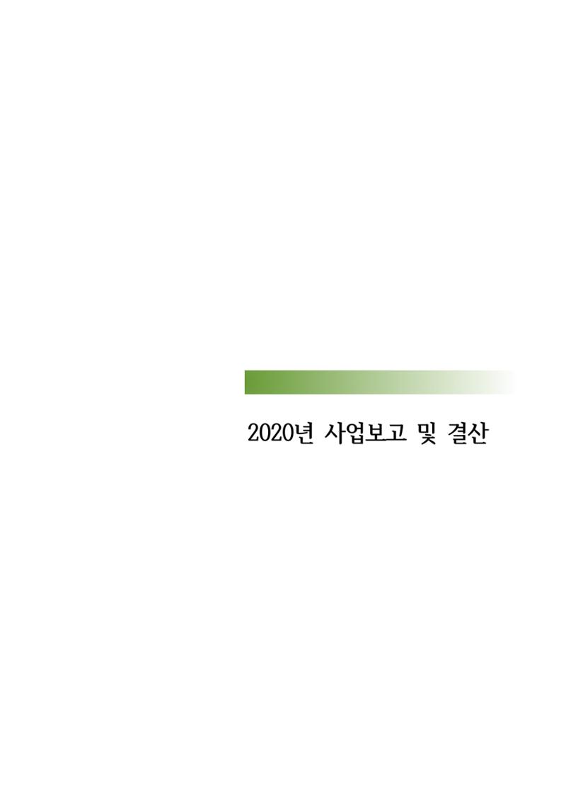 아동복지실천회 세움 정기총회 자료집 17페이지