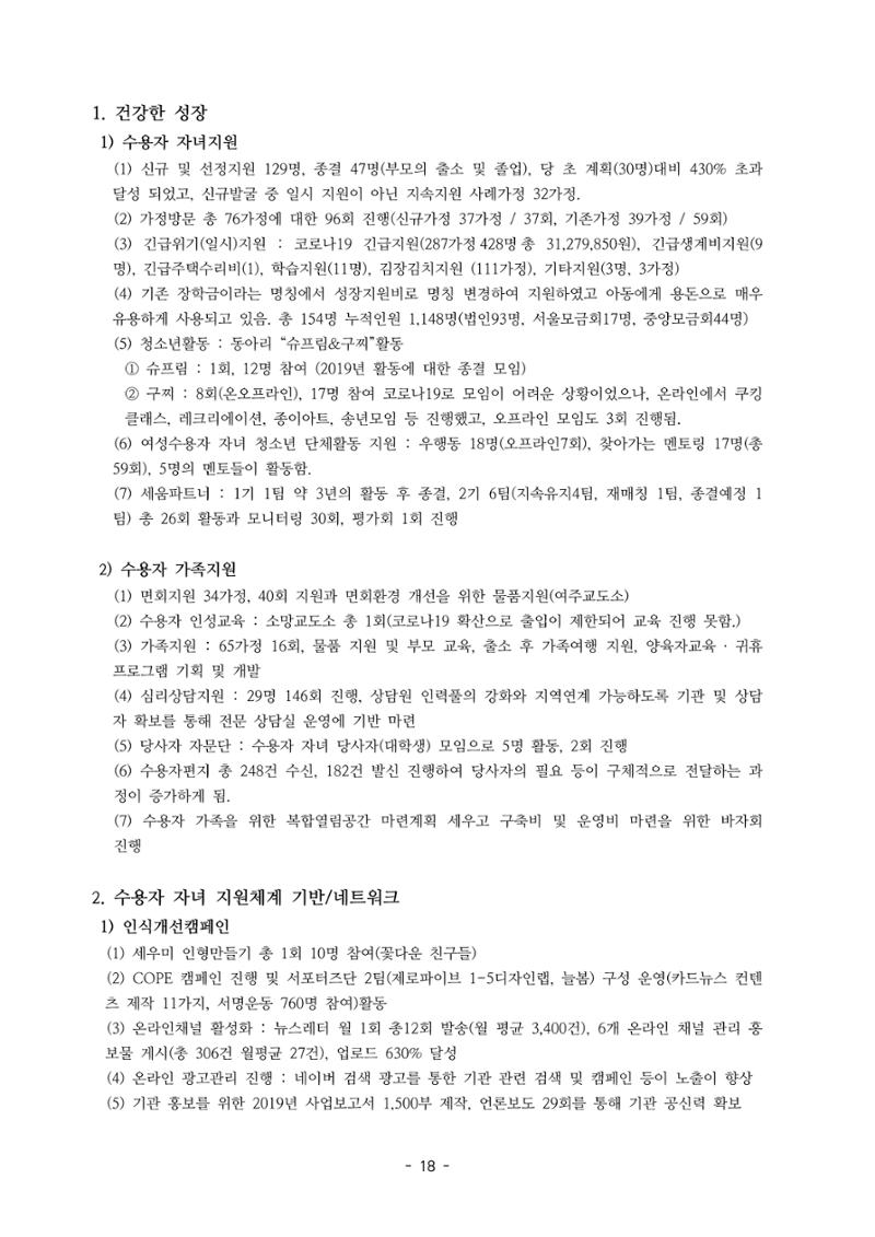 아동복지실천회 세움 정기총회 자료집 20페이지