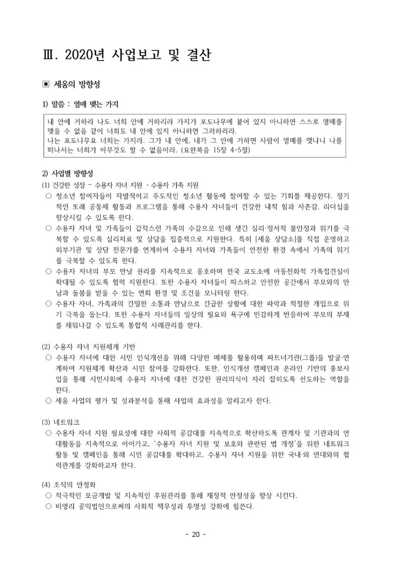 아동복지실천회 세움 정기총회 자료집 22페이지