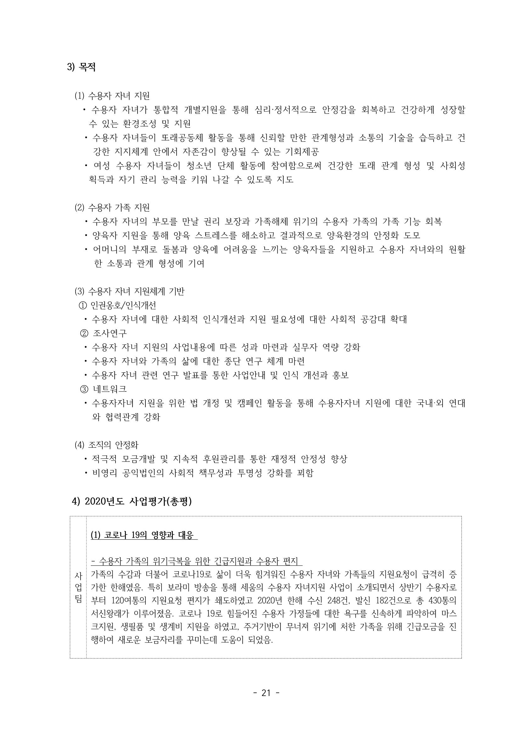 아동복지실천회 세움 정기총회 자료집 23페이지