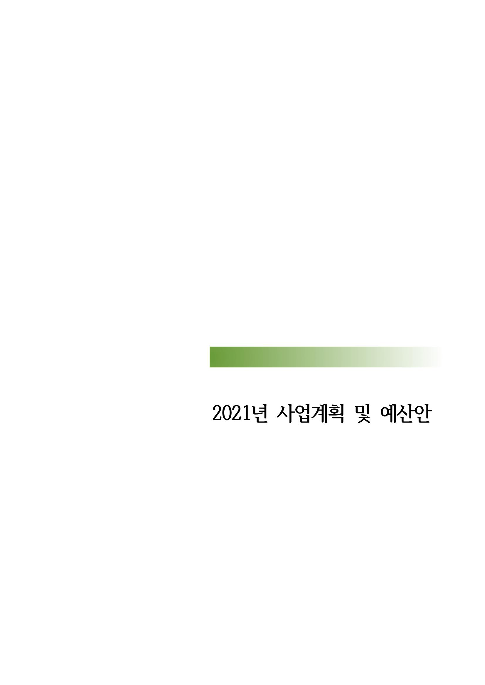아동복지실천회 세움 정기총회 자료집 47페이지