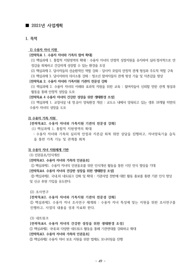 아동복지실천회 세움 정기총회 자료집 51페이지