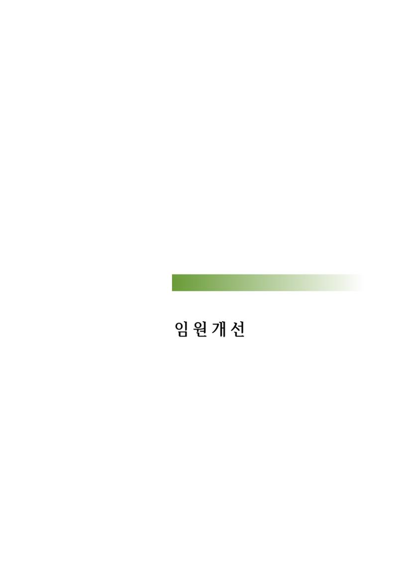 아동복지실천회 세움 정기총회 자료집 61페이지