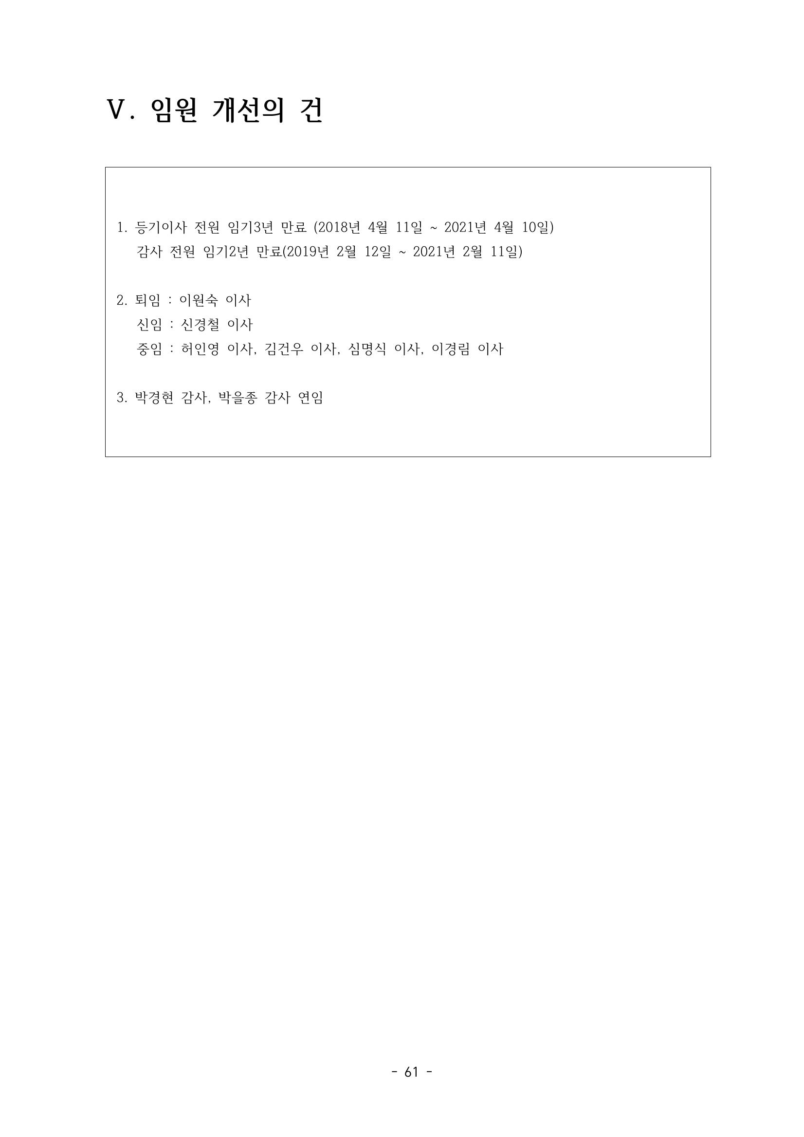 아동복지실천회 세움 정기총회 자료집 63페이지