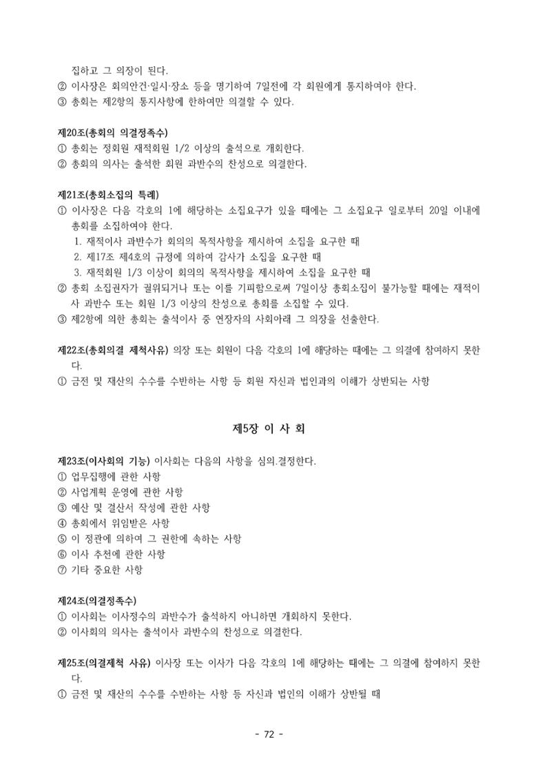 아동복지실천회 세움 정기총회 자료집 74페이지