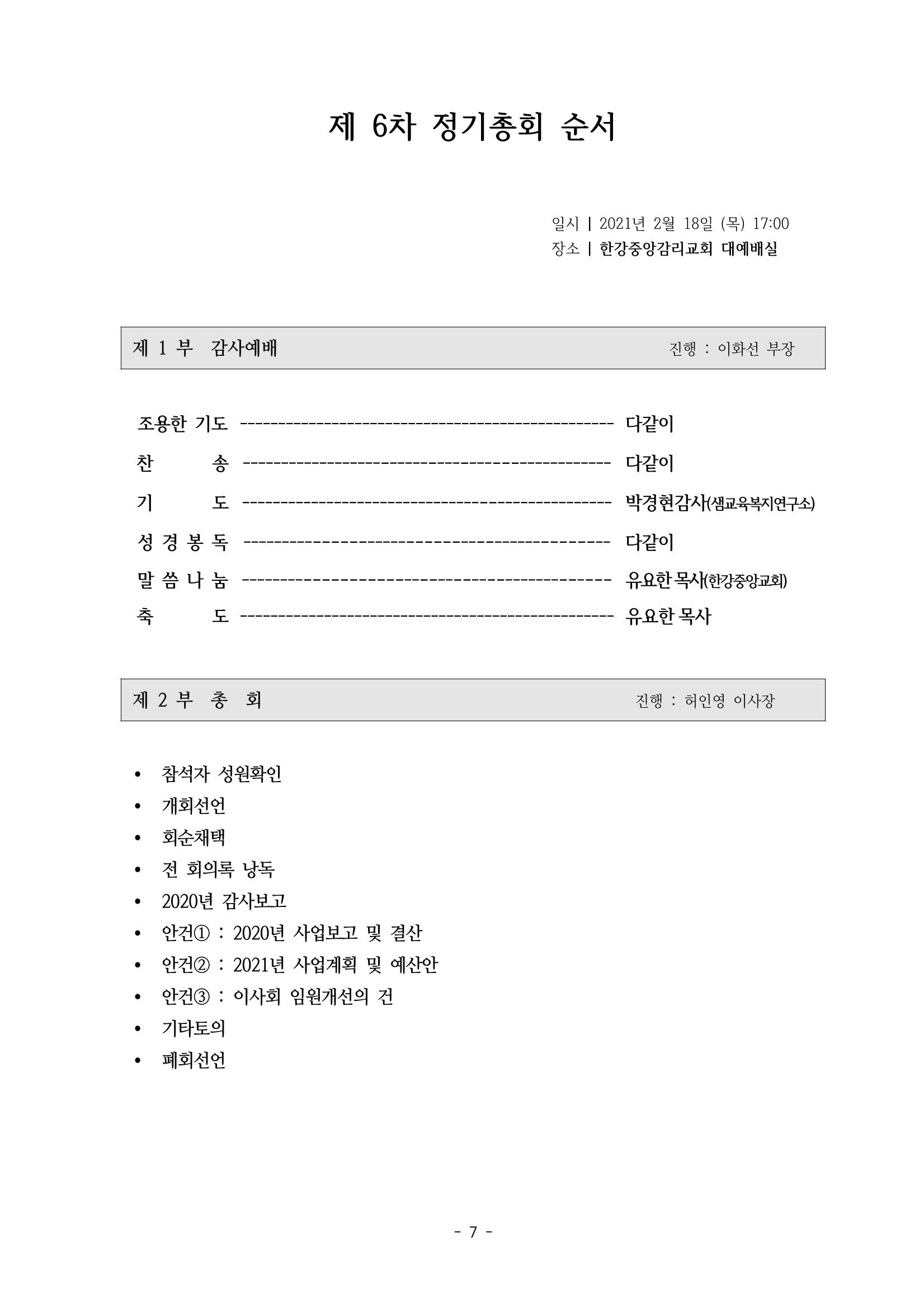 아동복지실천회 세움 정기총회 자료집 9페이지