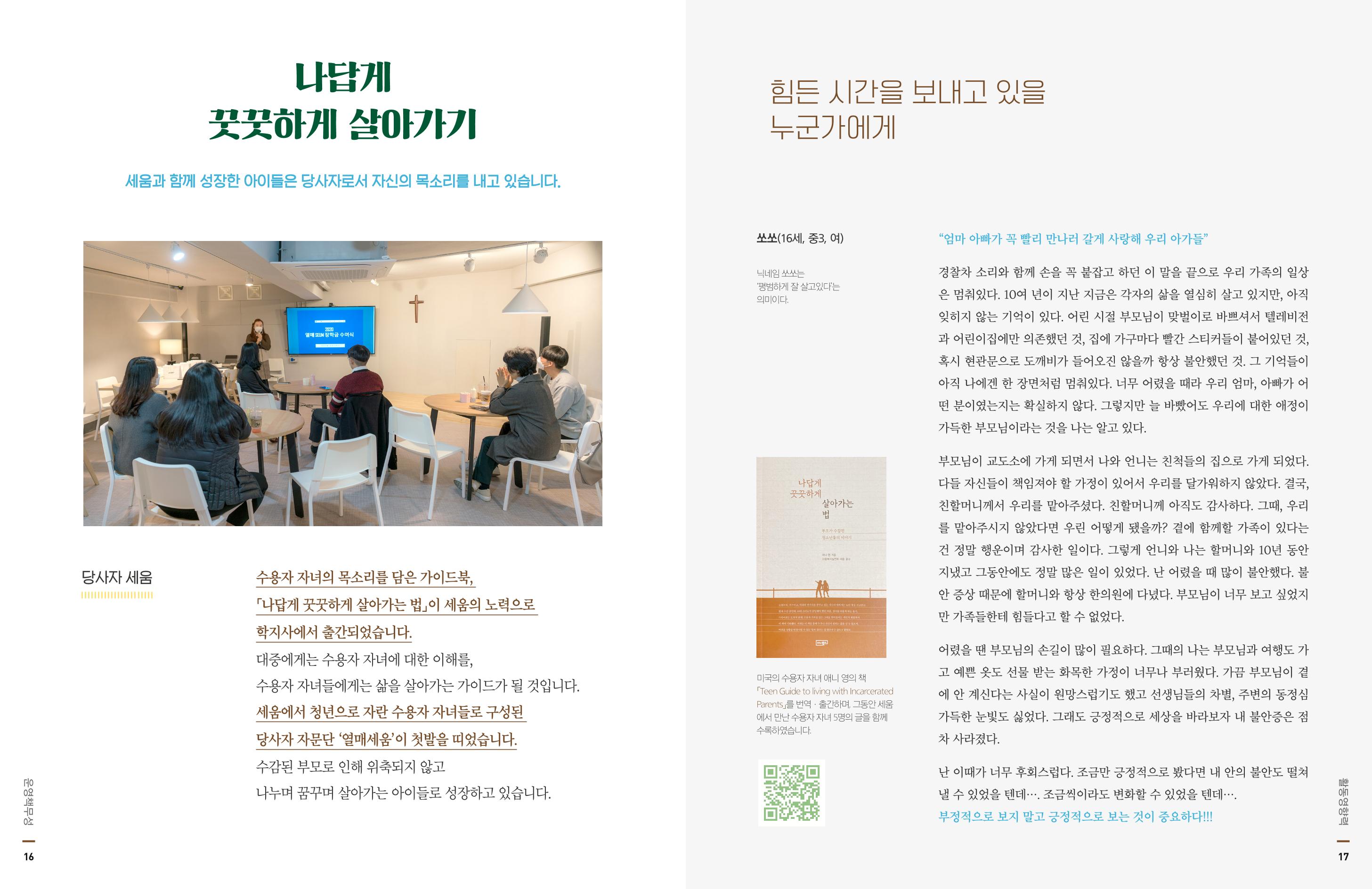 아동복지실천회 세움 2020 AR 10페이지