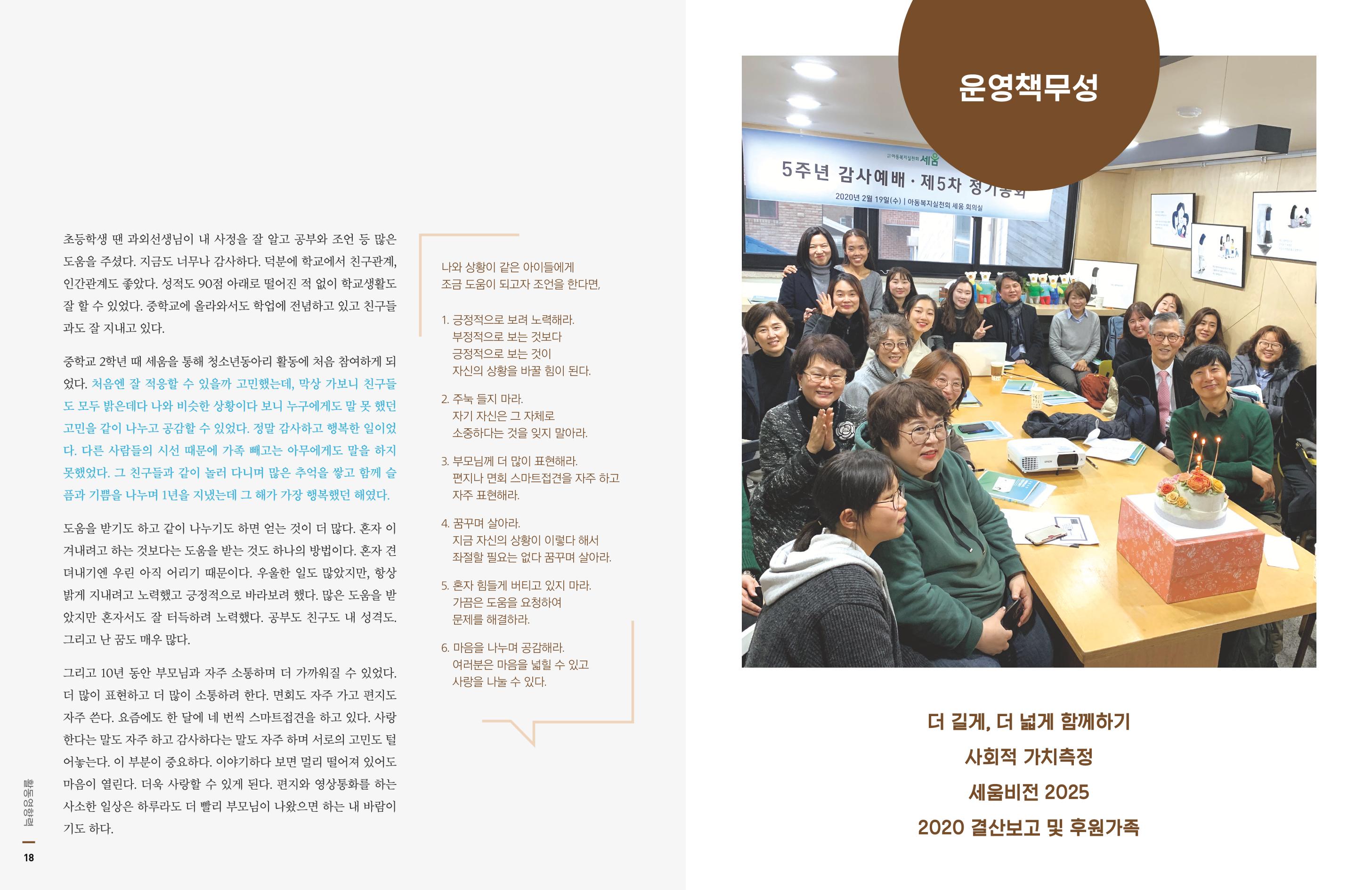 아동복지실천회 세움 2020 AR 11페이지