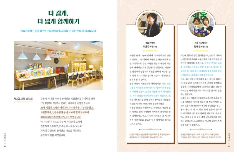 아동복지실천회 세움 2020 AR 12페이지