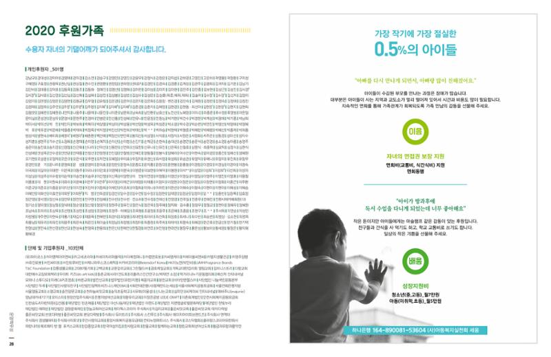 아동복지실천회 세움 2020 AR 16페이지