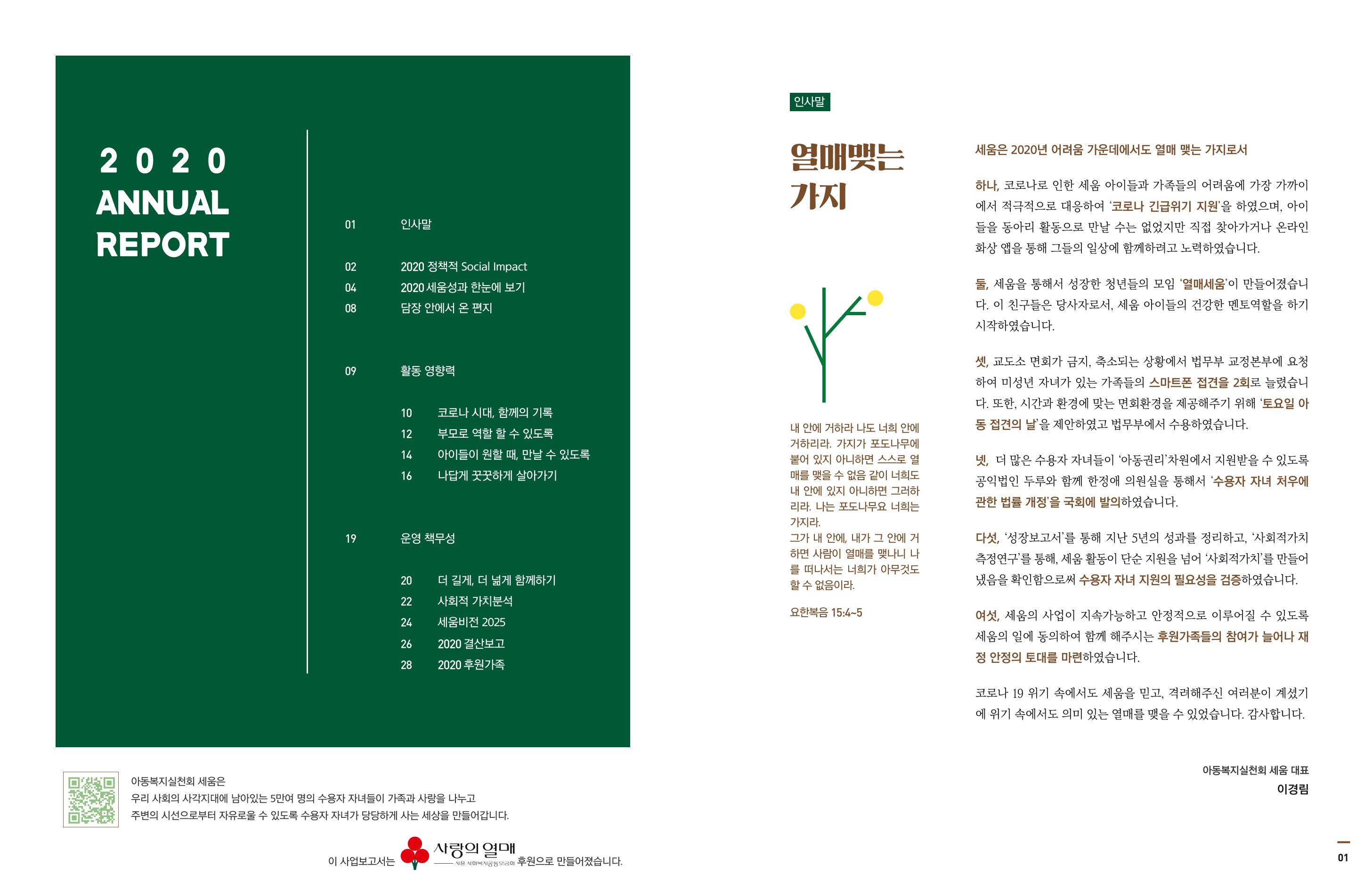 아동복지실천회 세움 2020 AR 2페이지