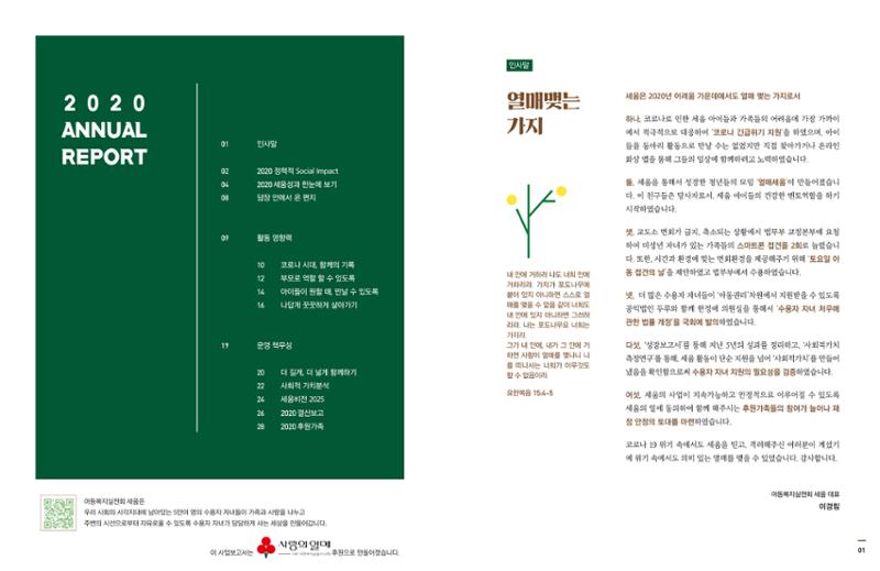 아동복지실천회 세움 2020 AR 2페이지
