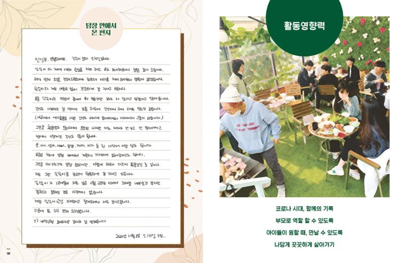 아동복지실천회 세움 2020 AR 6페이지