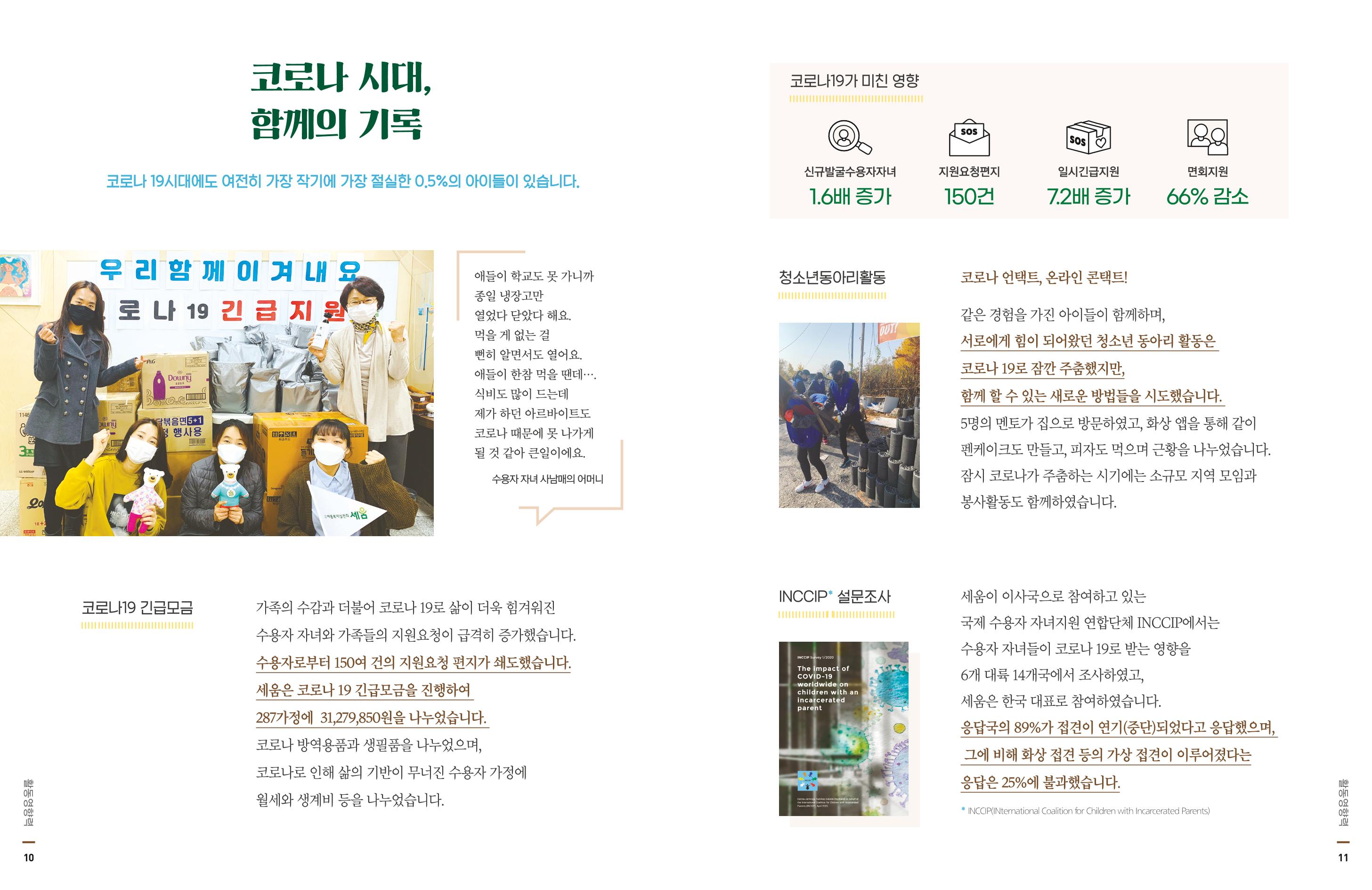 아동복지실천회 세움 2020 AR 7페이지