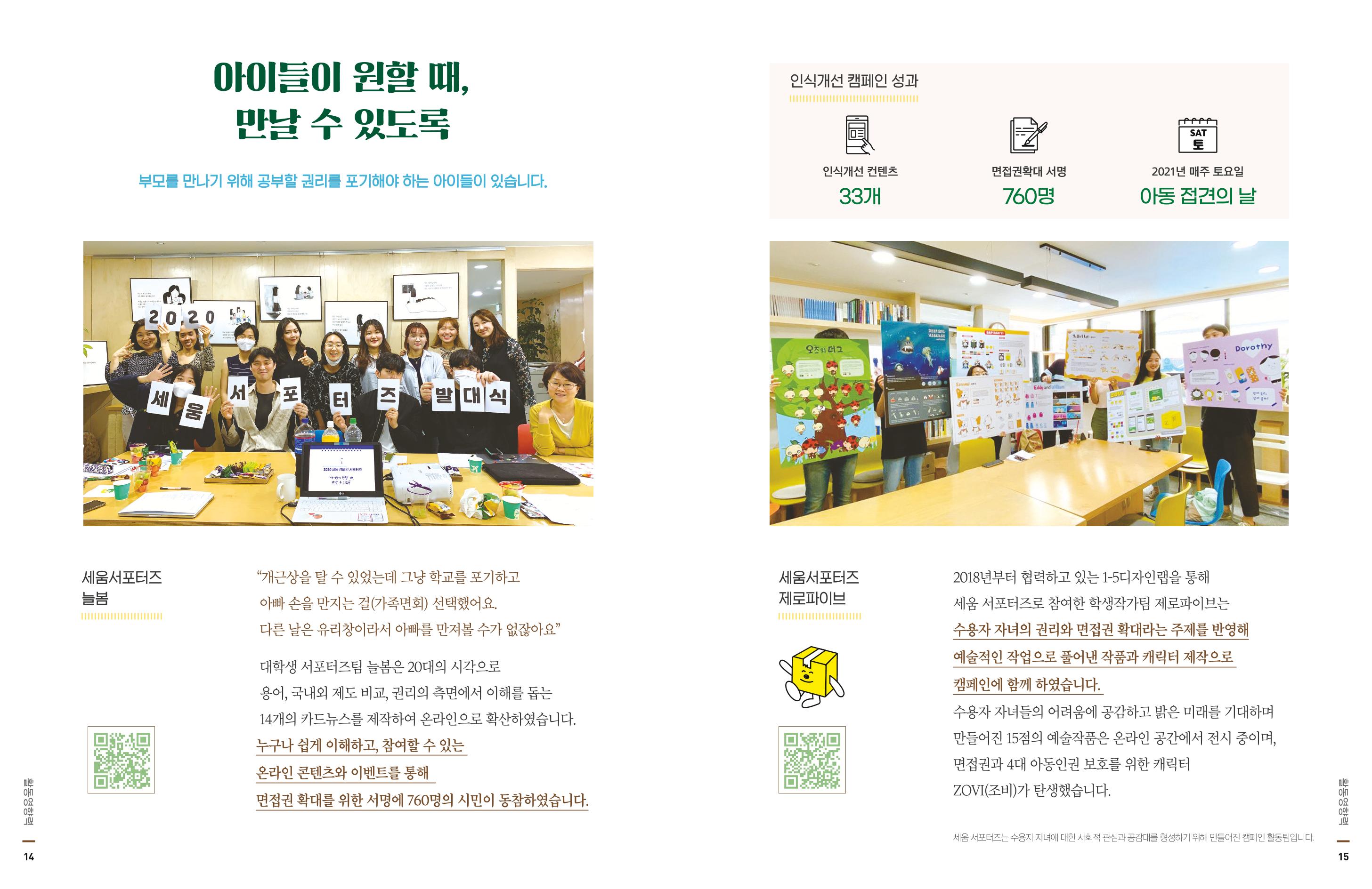 아동복지실천회 세움 2020 AR 9페이지