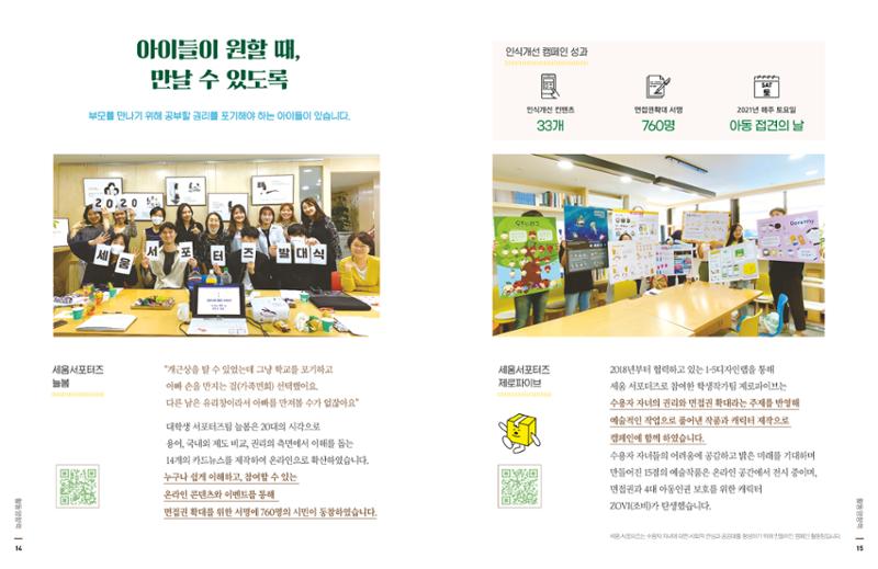아동복지실천회 세움 2020 AR 9페이지